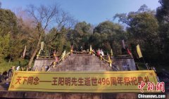 浙江绍兴：后人纪念王阳明逝世496周年